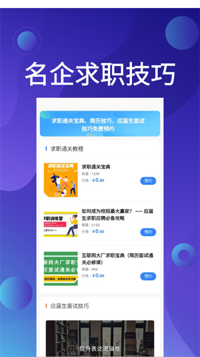 應(yīng)屆生求職APP