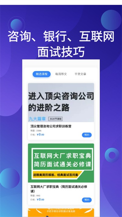 應(yīng)屆生求職APP