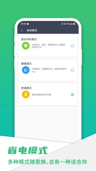 手機電池騎士APP