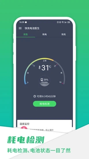 手機電池騎士APP
