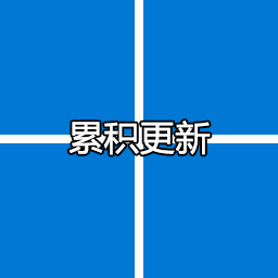 Win11累積更新KB5017321(22621.521) 2022.9離線補(bǔ)丁