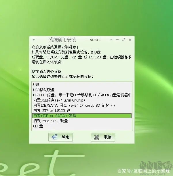 veket隨身系統(tǒng)
