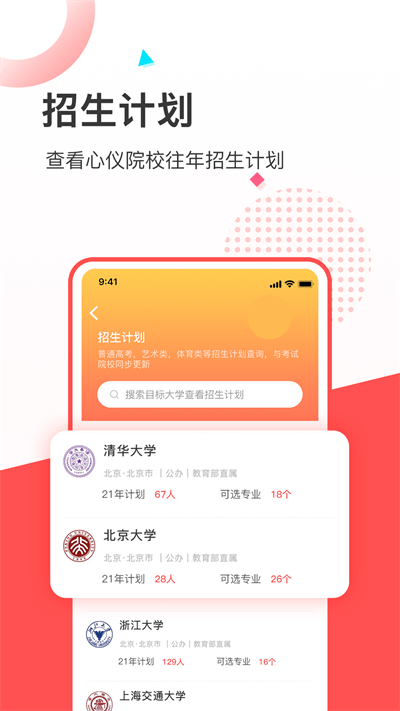 高考志愿填報推薦APP