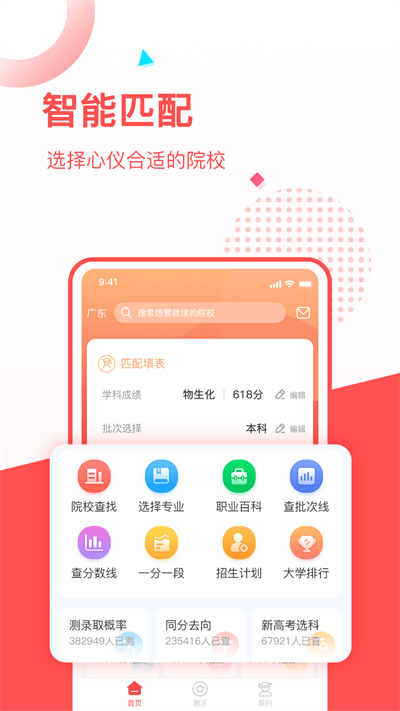 高考志愿填報推薦APP
