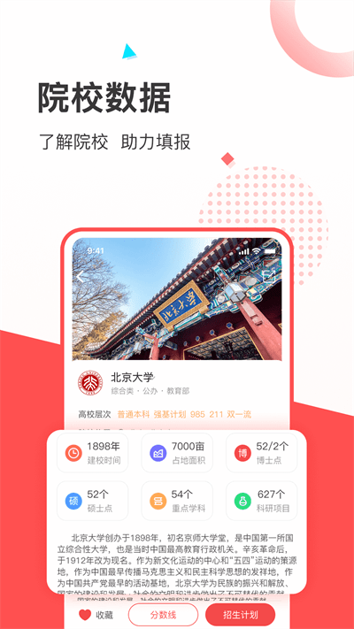 高考志愿填報推薦APP