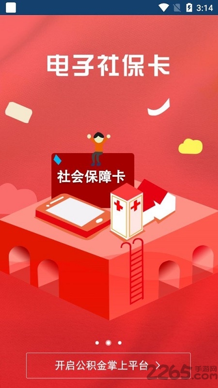 園區(qū)社保中心