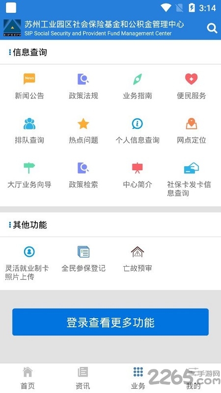 園區(qū)社保中心