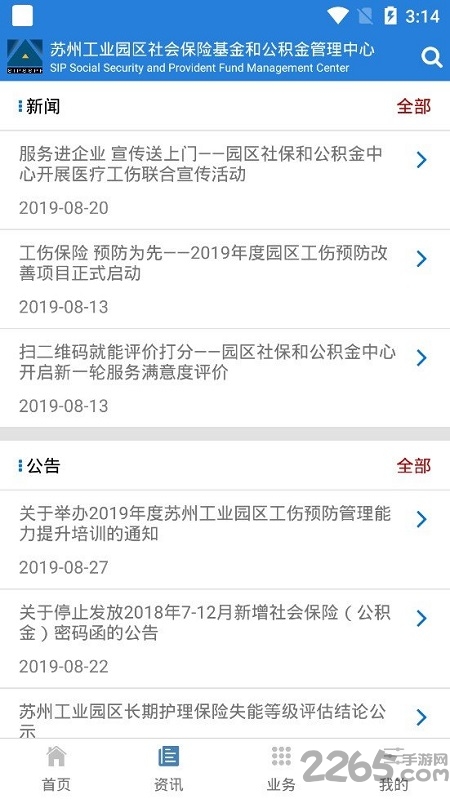 園區(qū)社保中心