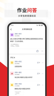 大學(xué)搜題APP