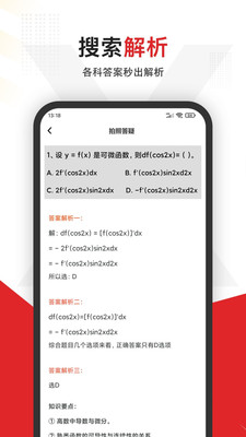 大學(xué)搜題APP