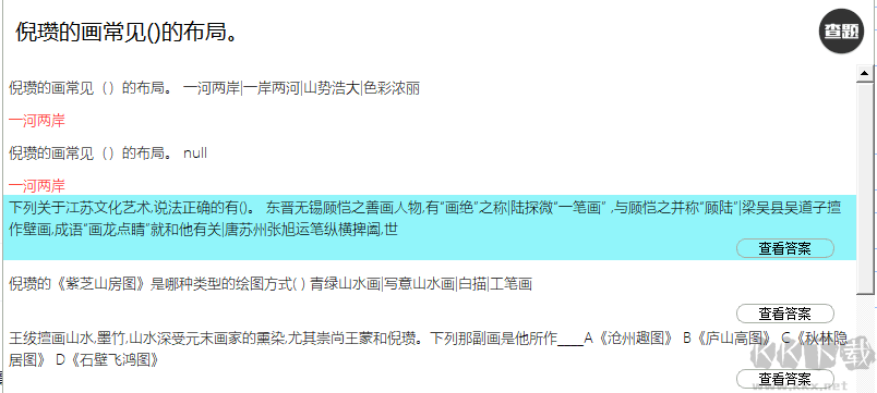 我要查題電腦版