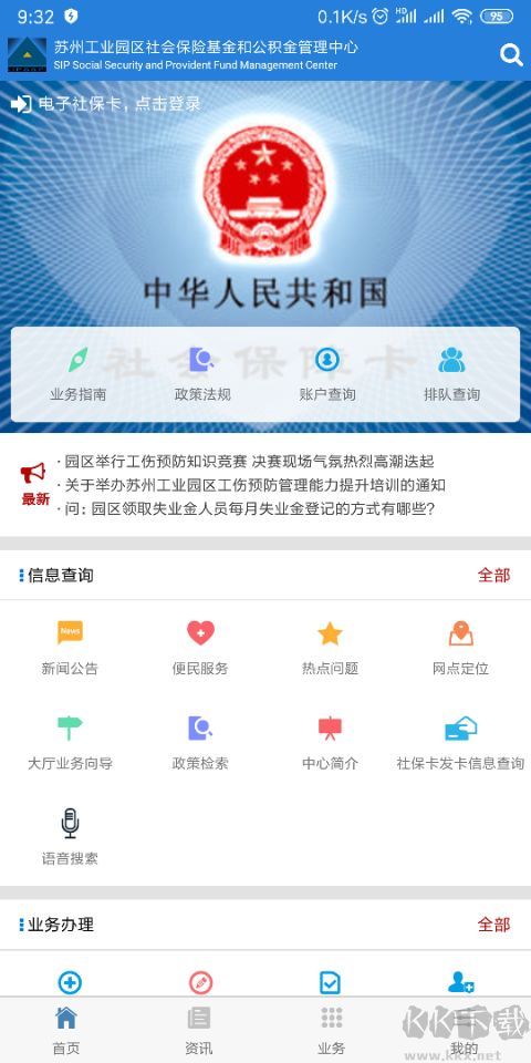 園區(qū)社保中心