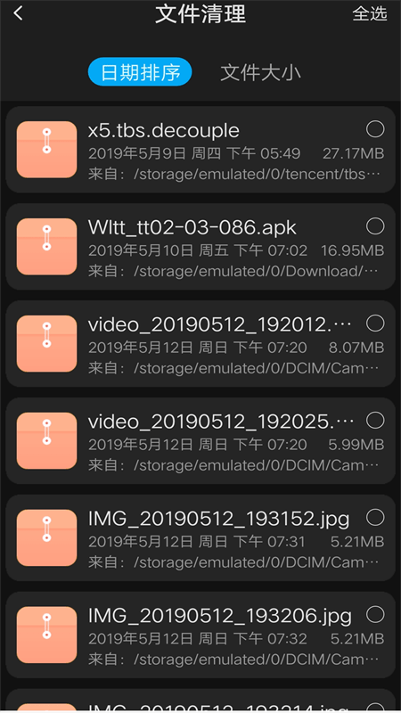 內(nèi)存空間清理大師APP