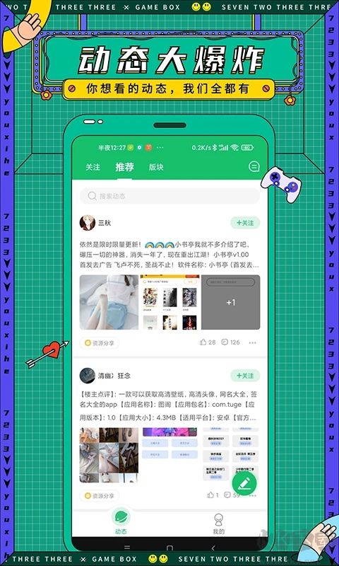 7723游戲盒手機(jī)版