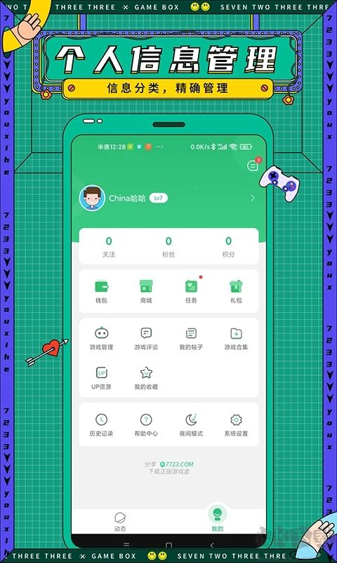 7723游戲盒手機(jī)版