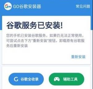 Go谷歌安裝器2022最新下載_Go谷歌安裝器版本大全