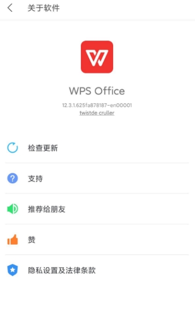 wps office國際破解版