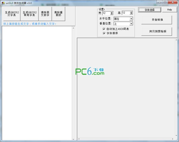 ucGUI字體生成器