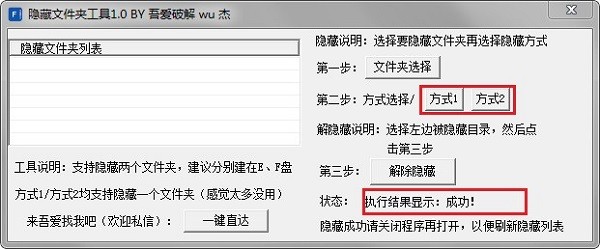 隱藏文件設(shè)置工具下載