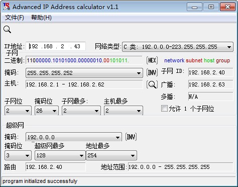 子網(wǎng)掩碼計算器免費版下載