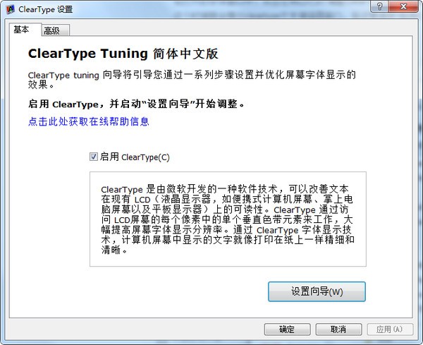 ClearType(屏幕字體優(yōu)化工具)
