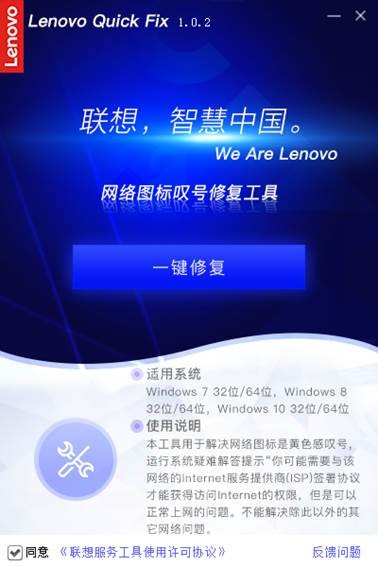 win10網絡一鍵修復工具