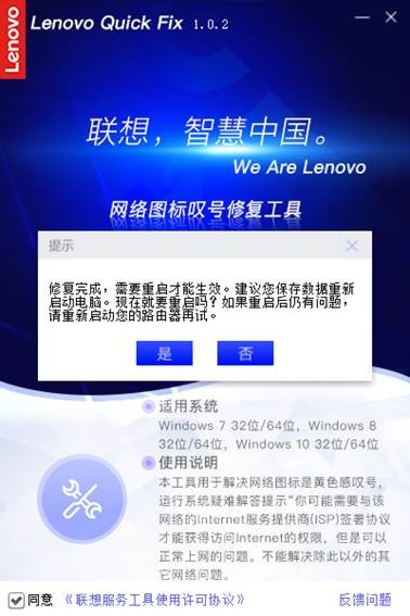 win10網絡一鍵修復工具