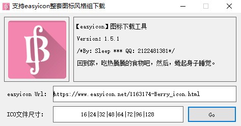 easyicon圖標(biāo)下載工具
