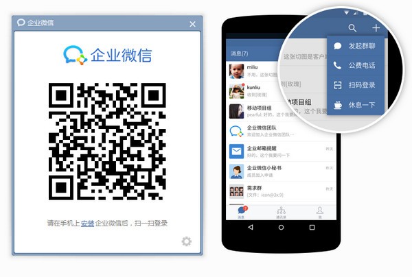 企業(yè)微信電腦版2022最新下載