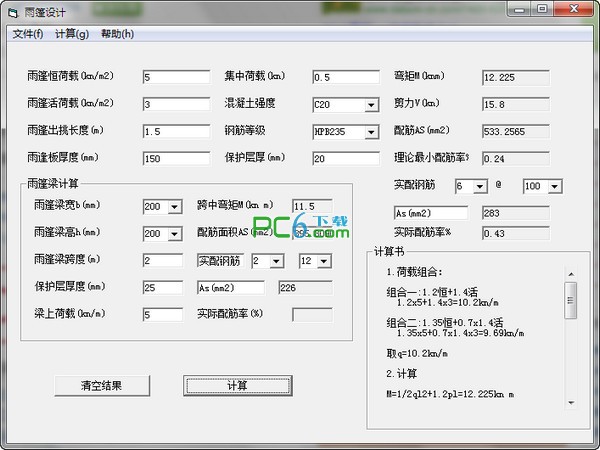 雨篷設(shè)計(jì)工具