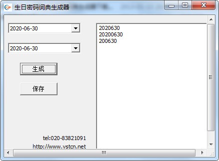密碼字典生成器免費(fèi)下載