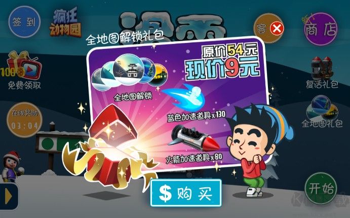 滑雪大冒險(xiǎn)