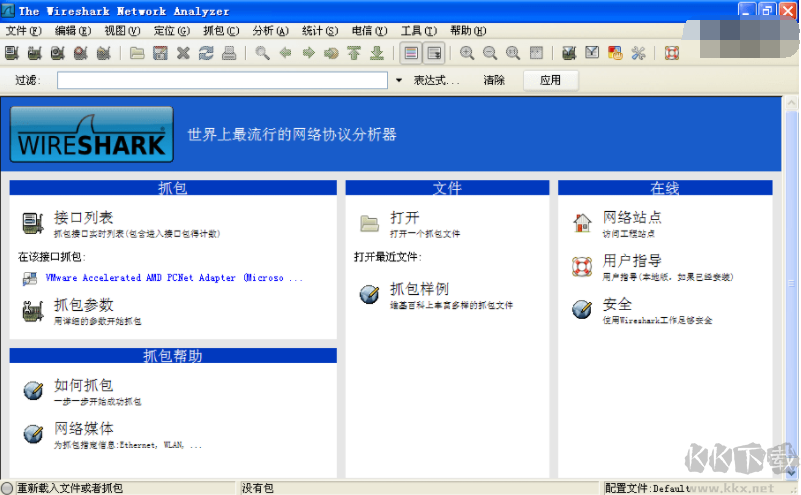 Wireshark XP版