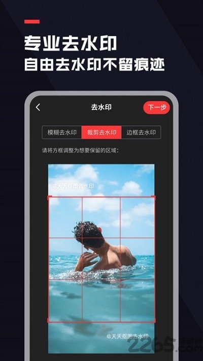 天天摳圖去水印APP