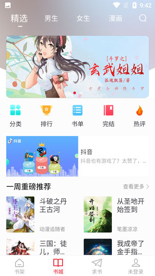 追書大師APP下載