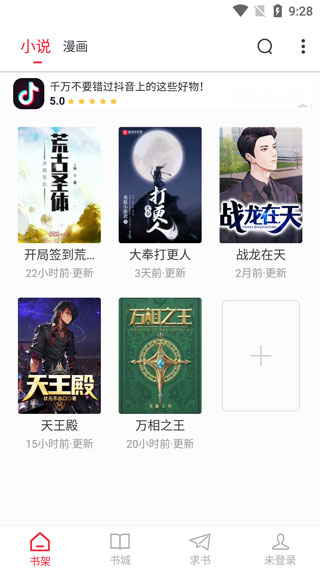 追書大師APP