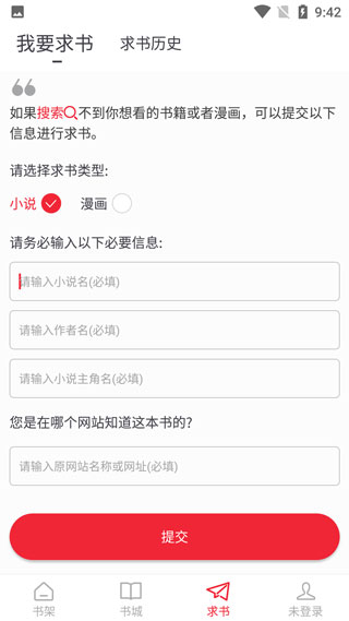 追書大師APP