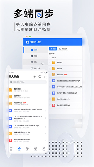迅雷APP