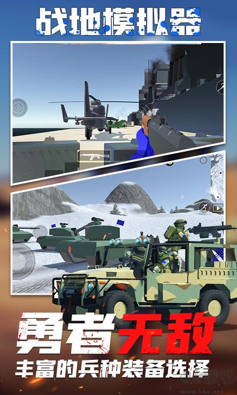 戰(zhàn)地模擬器手機(jī)版