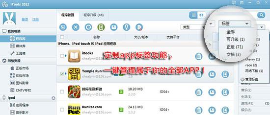 itools應(yīng)用兔