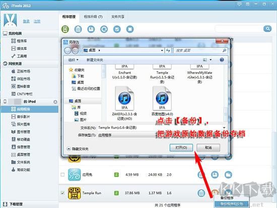 itools應(yīng)用兔