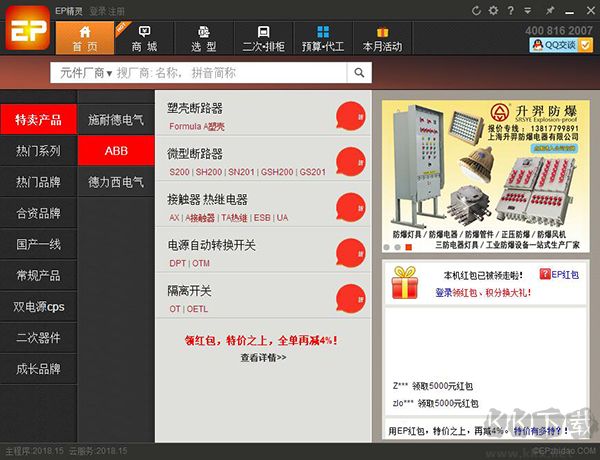 成套報價軟件ep精靈
