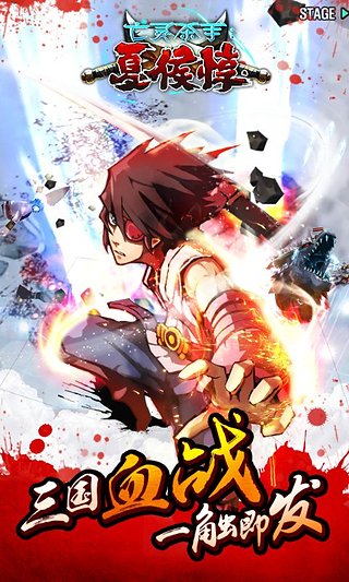 亡靈殺手夏侯惇破解版