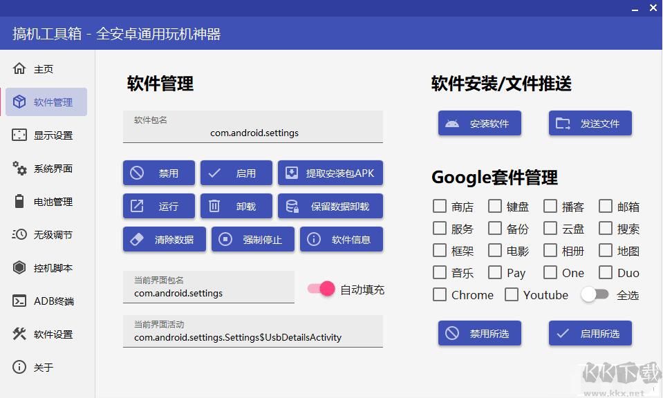 搞機(jī)工具箱(免Root玩機(jī)神器)