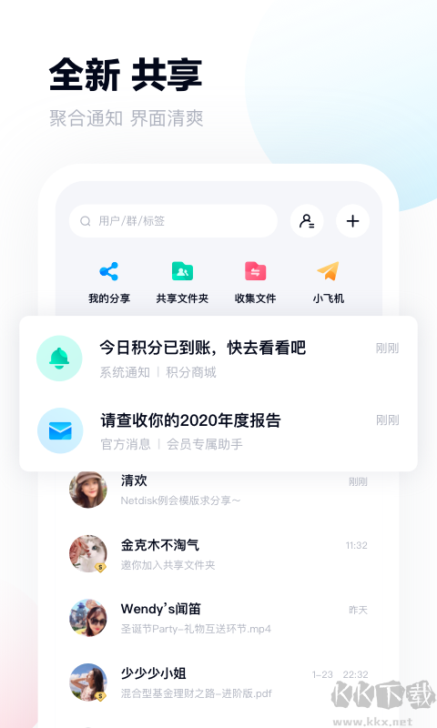 百度網(wǎng)盤安卓精簡版
