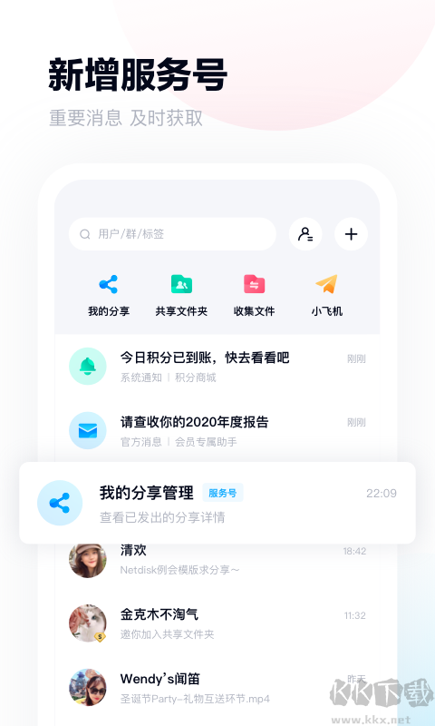 百度網(wǎng)盤安卓精簡版