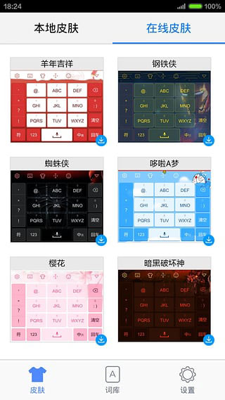 手心輸入法安卓版