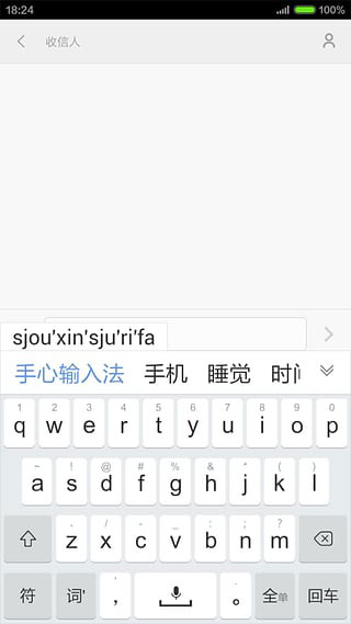 手心輸入法APP