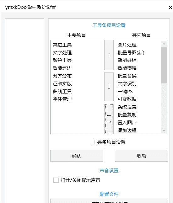 ymxkDoc(CorelDRAW功能增強(qiáng)插件)