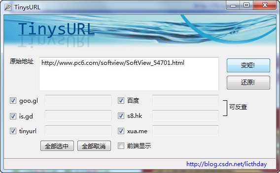 短鏈接生成軟件下載